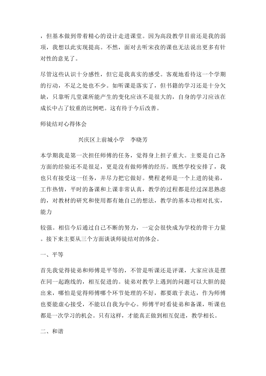 师傅带徒弟心得体会.docx_第2页