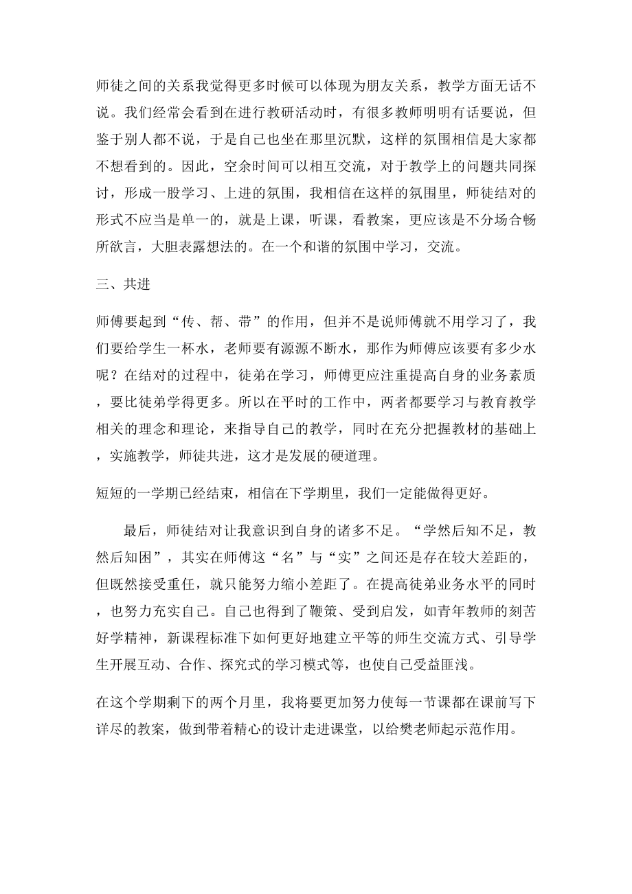 师傅带徒弟心得体会.docx_第3页