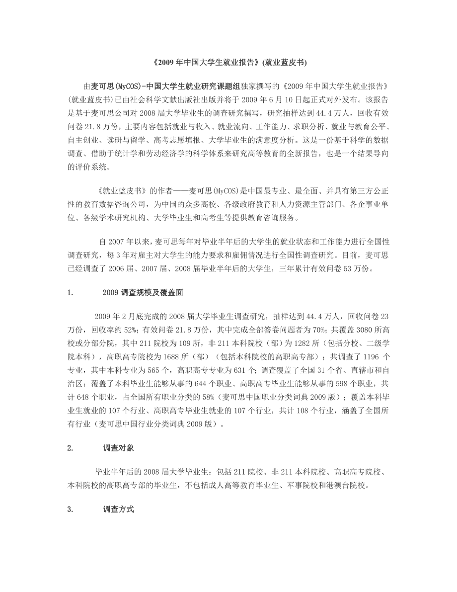 中国大学生就业调查报告.doc_第1页