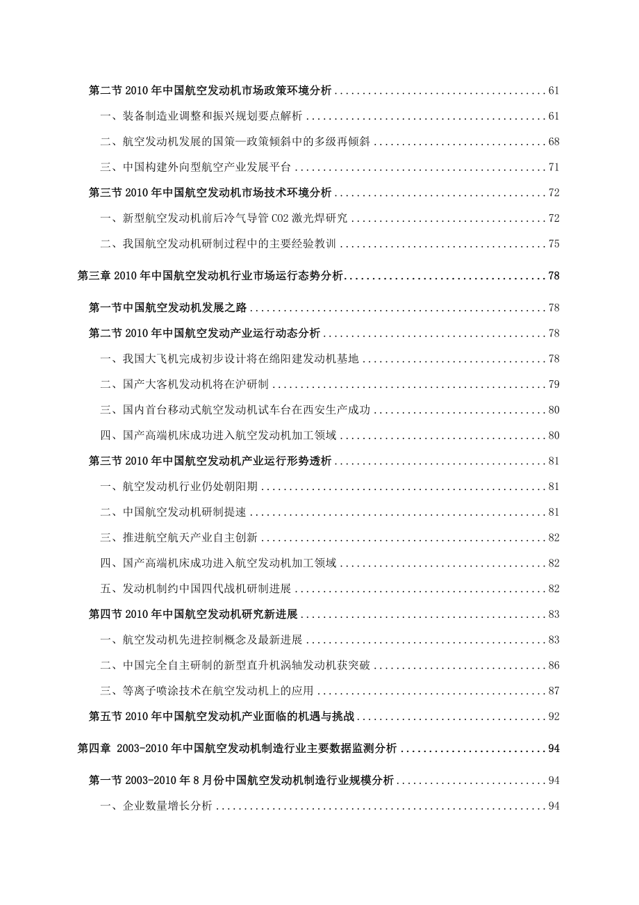 中国航空发动机行业市场研究及发展预测报告.doc_第3页