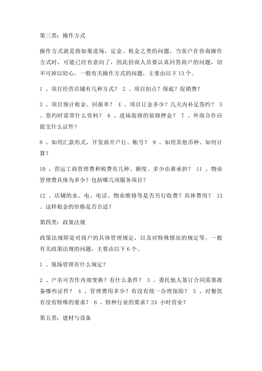 商业地产招商谈判与逼定技巧.docx_第3页