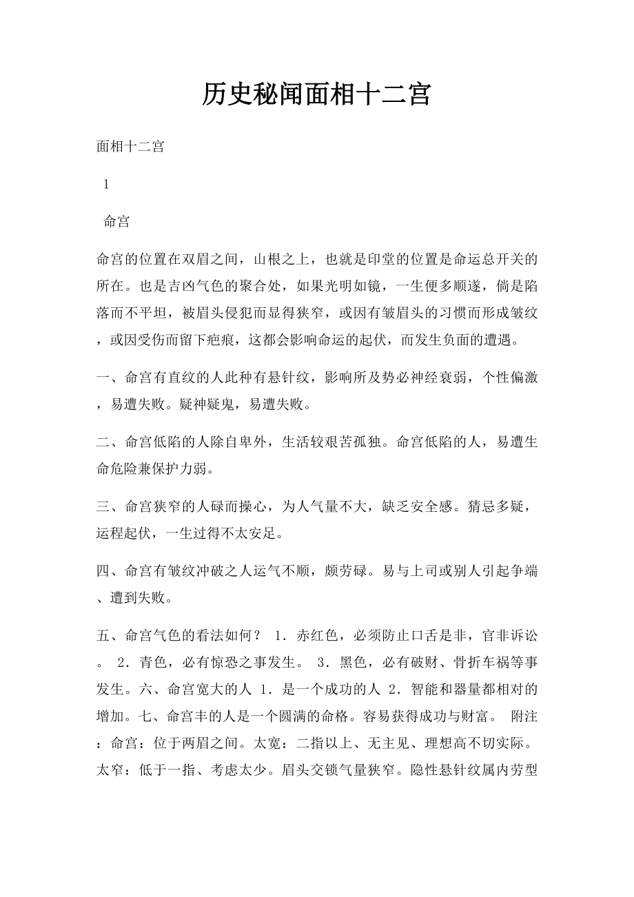 历史秘闻面相十二宫.docx_第1页