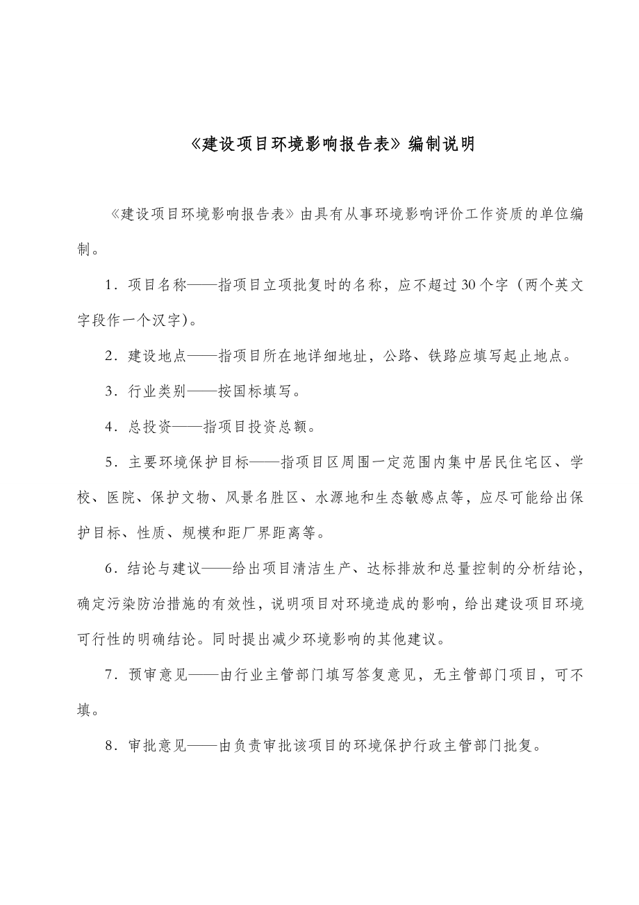 海南森祺制药有限公司黎药胆木产业化基地项目（报批公示本）.doc_第2页