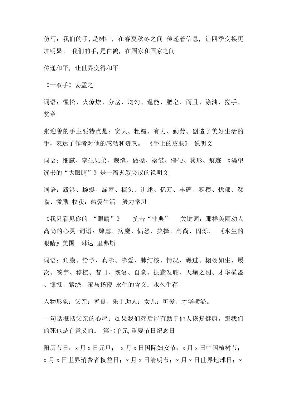 北师大语文四年级下册复习资料语文汇总.docx_第3页