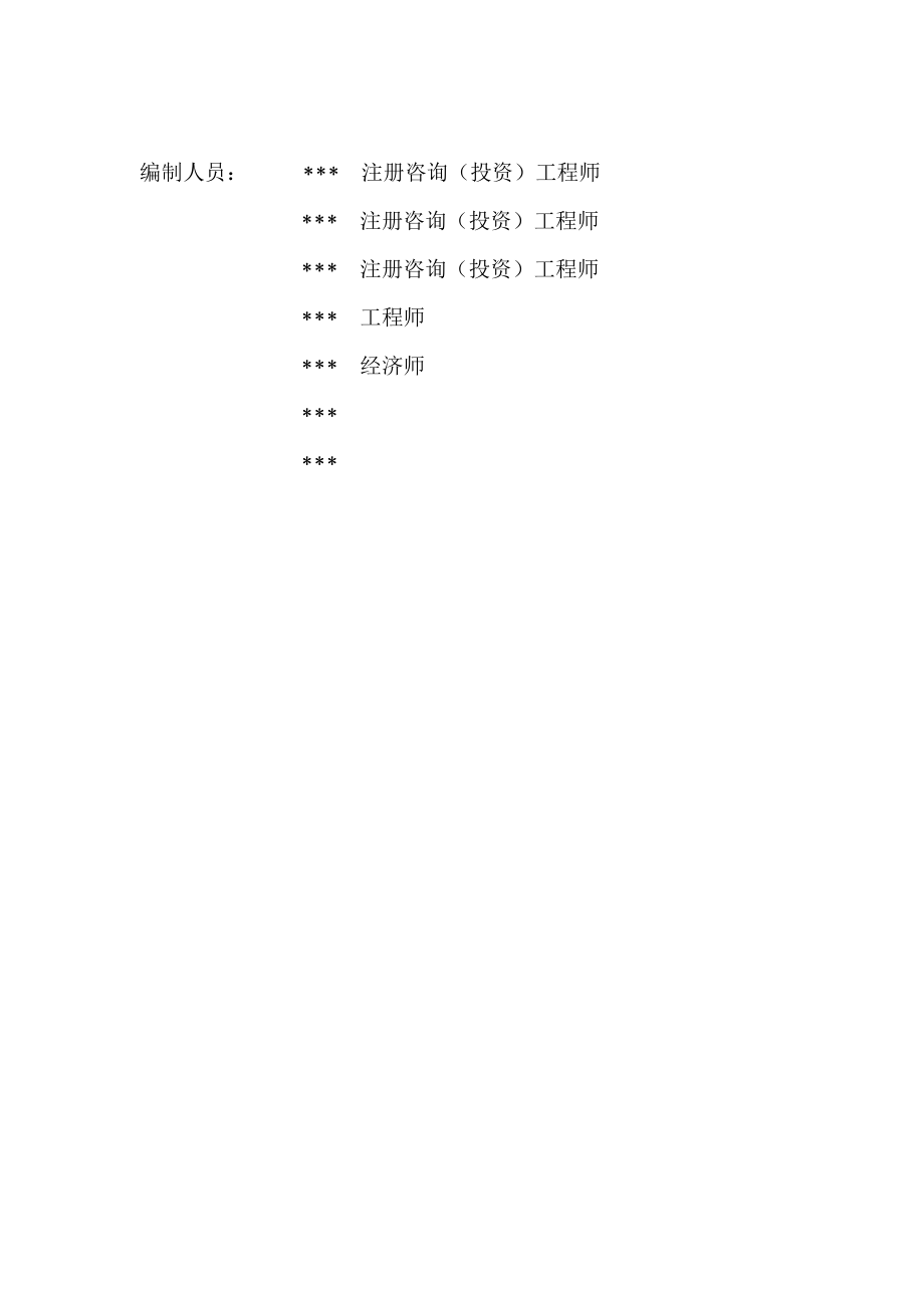 建设项目社会稳定风险评估报告.doc_第3页