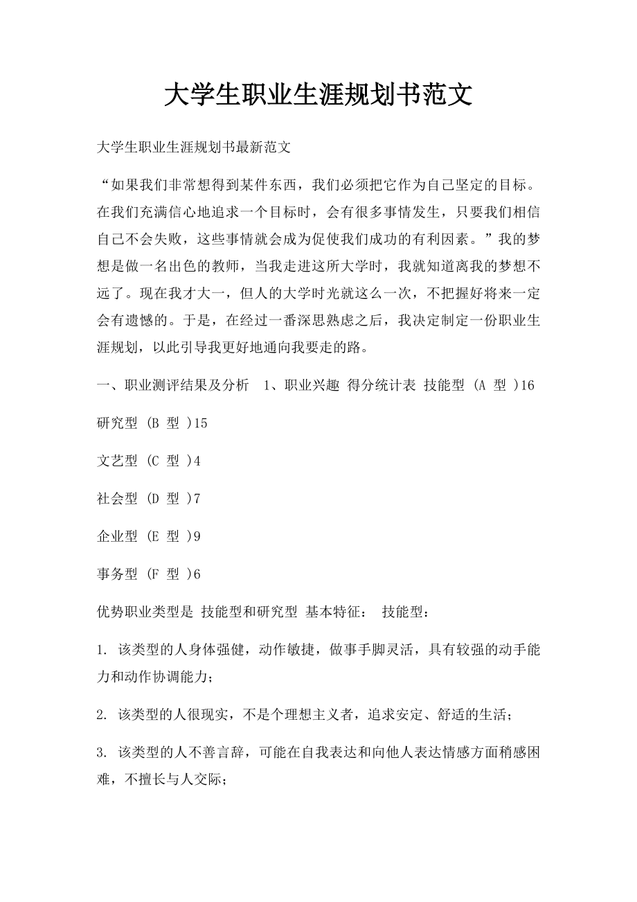 大学生职业生涯规划书范文(1).docx_第1页