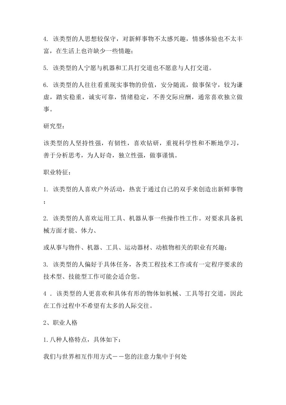 大学生职业生涯规划书范文(1).docx_第2页