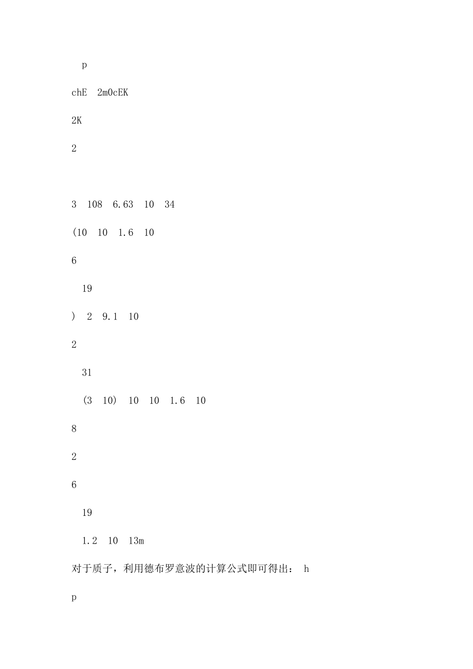 22量子力学基础习题思考题.docx_第2页