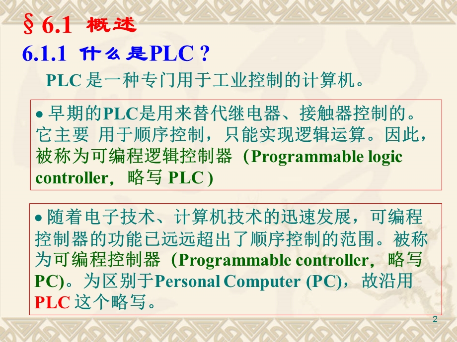 第六章可编程序控制器课件.ppt_第2页