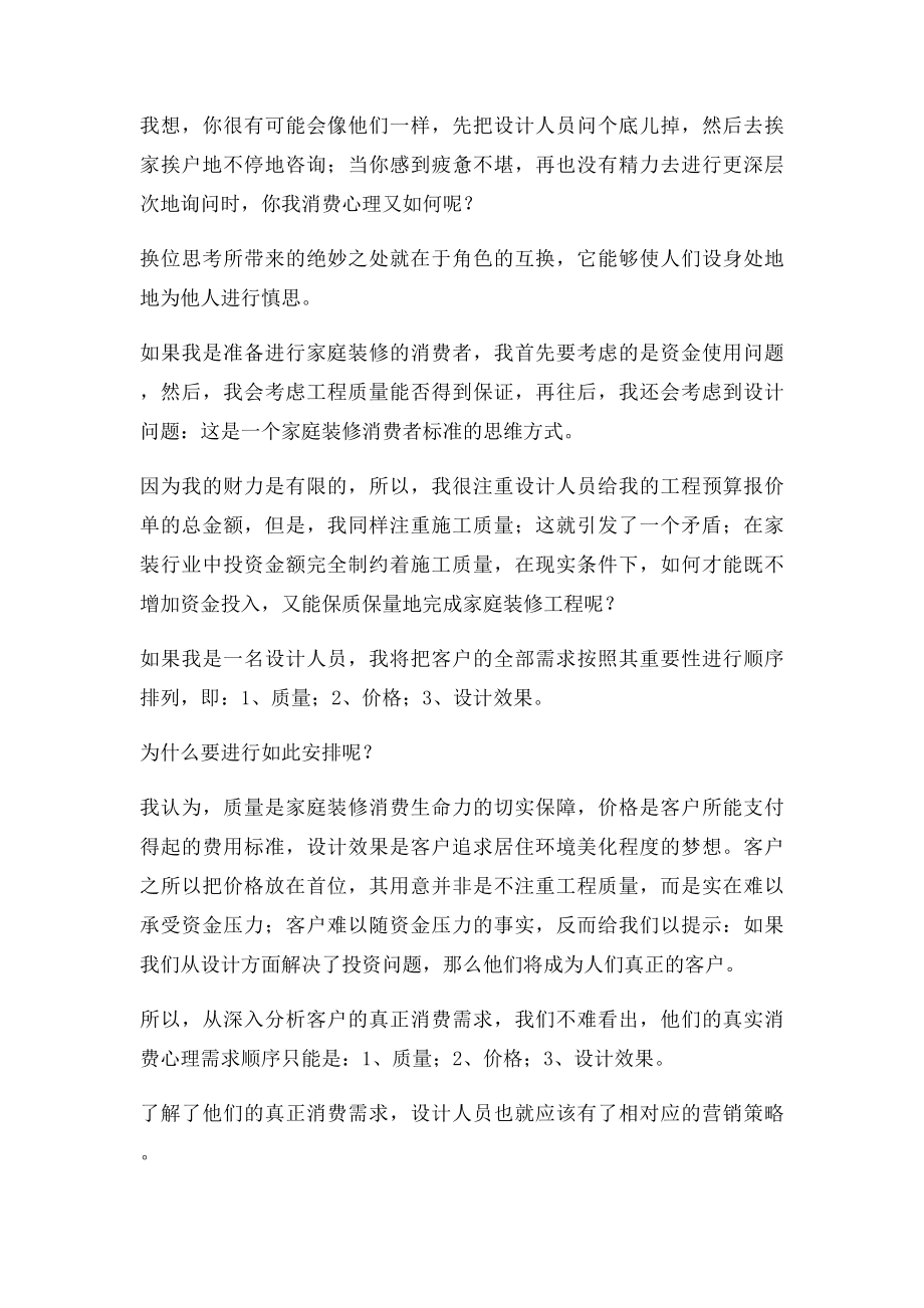 室内设计师如何谈客户.docx_第2页