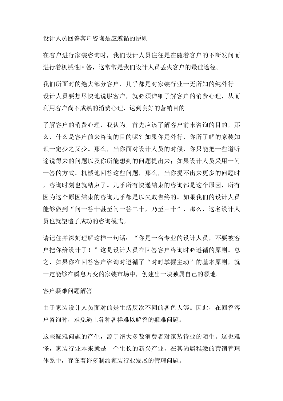 室内设计师如何谈客户.docx_第3页