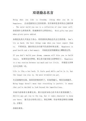 双语励志名言.docx