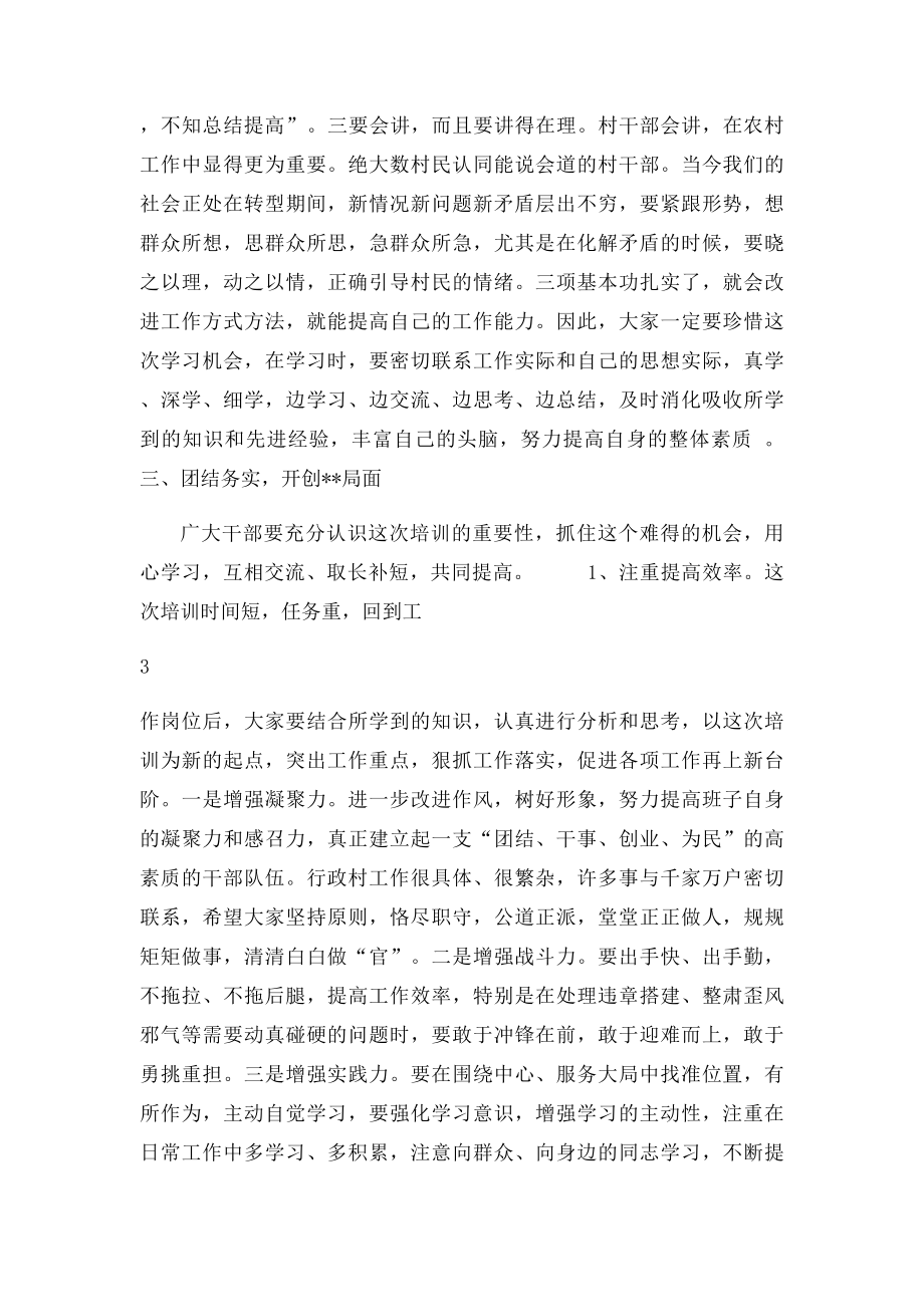 乡镇党委书记在新任村干部培训会上的讲话.docx_第3页