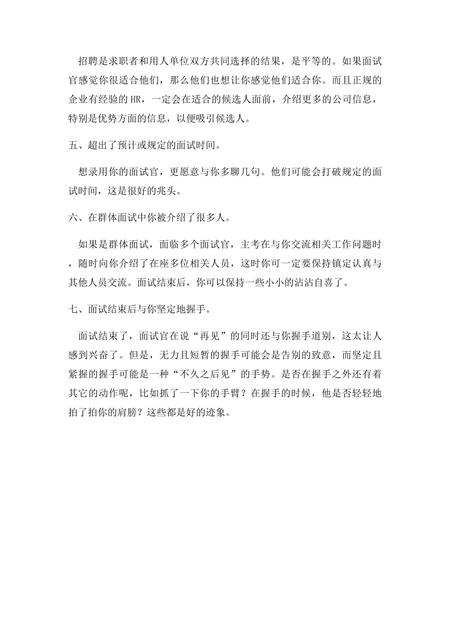 七招教你如何判断面试是否成功!.docx_第2页