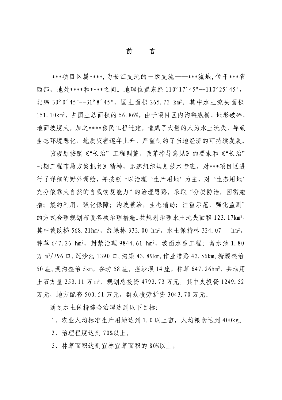 某某水土流失治理项目可行性研究报告（WORD版本可编辑）.doc_第1页