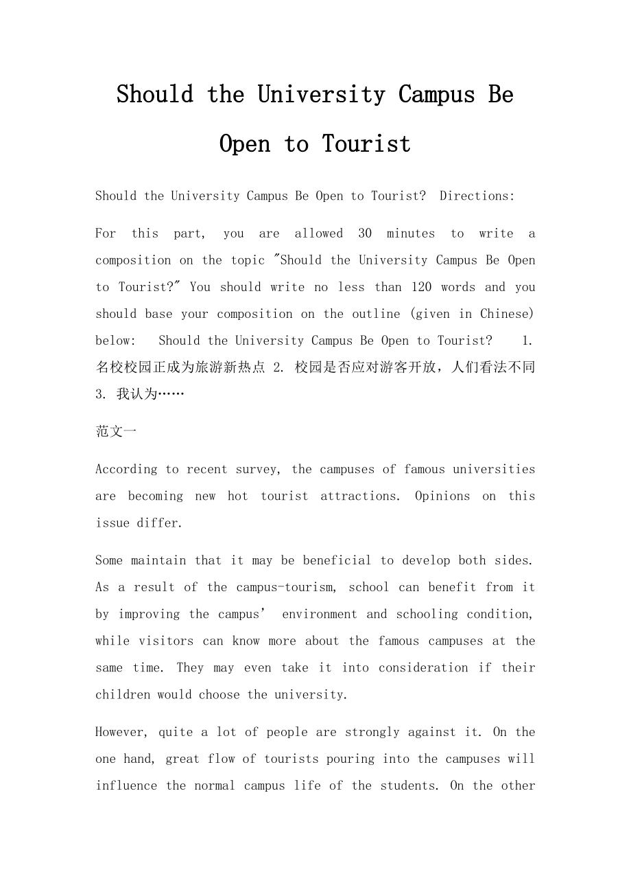 Should the University Campus Be Open to Tourist.docx_第1页