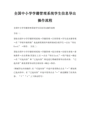 全国中小学学籍管理系统学生信息导出操作流程.docx