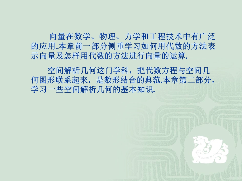 第六章-空间解几课件.ppt_第1页