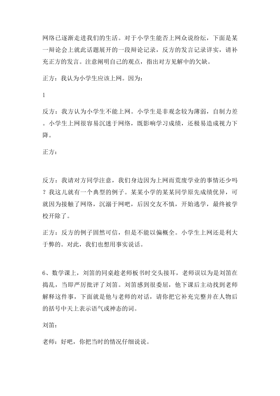 5口语交际复习资料.docx_第2页