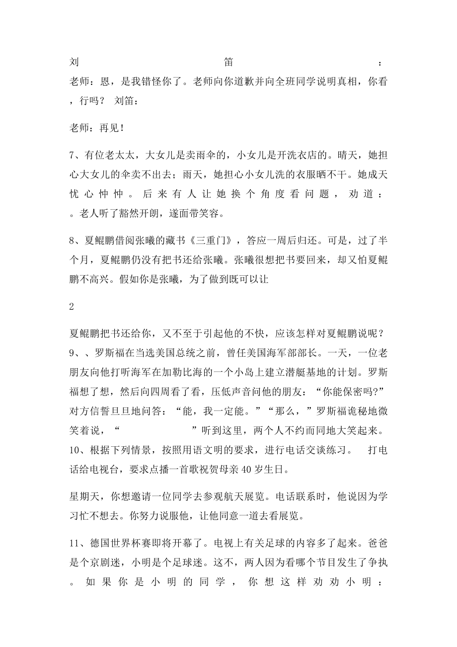 5口语交际复习资料.docx_第3页