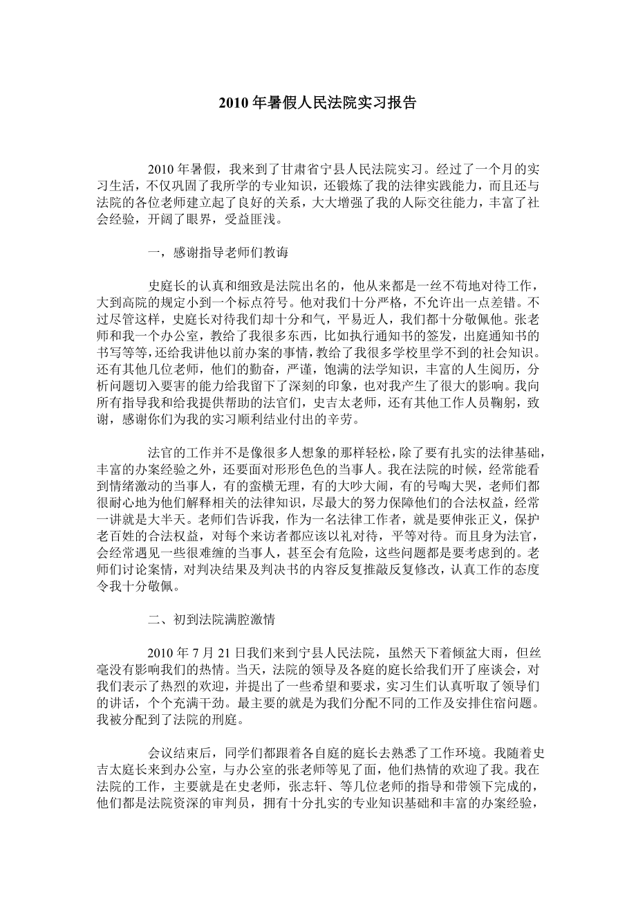 暑假人民法院实习报告.doc_第1页