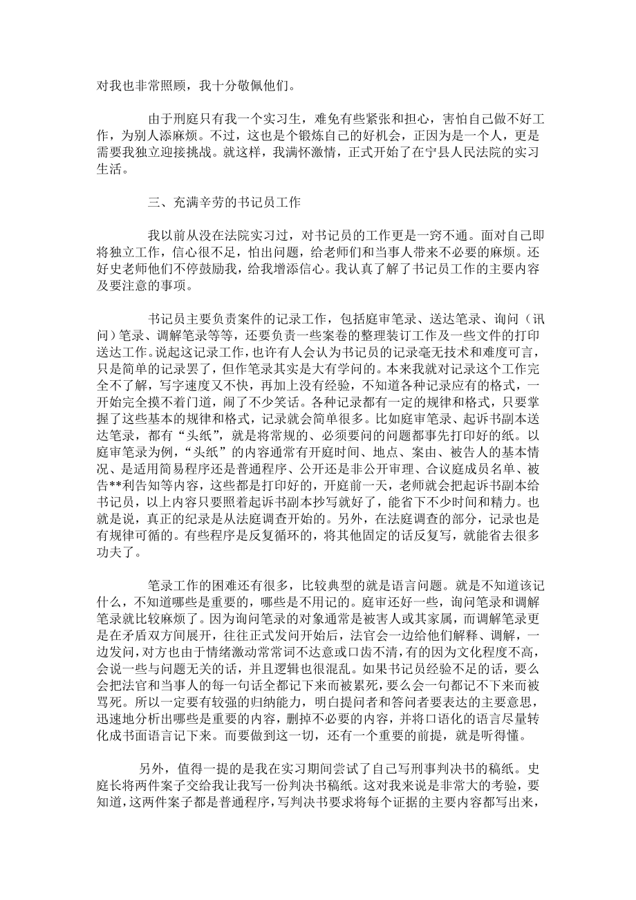 暑假人民法院实习报告.doc_第2页