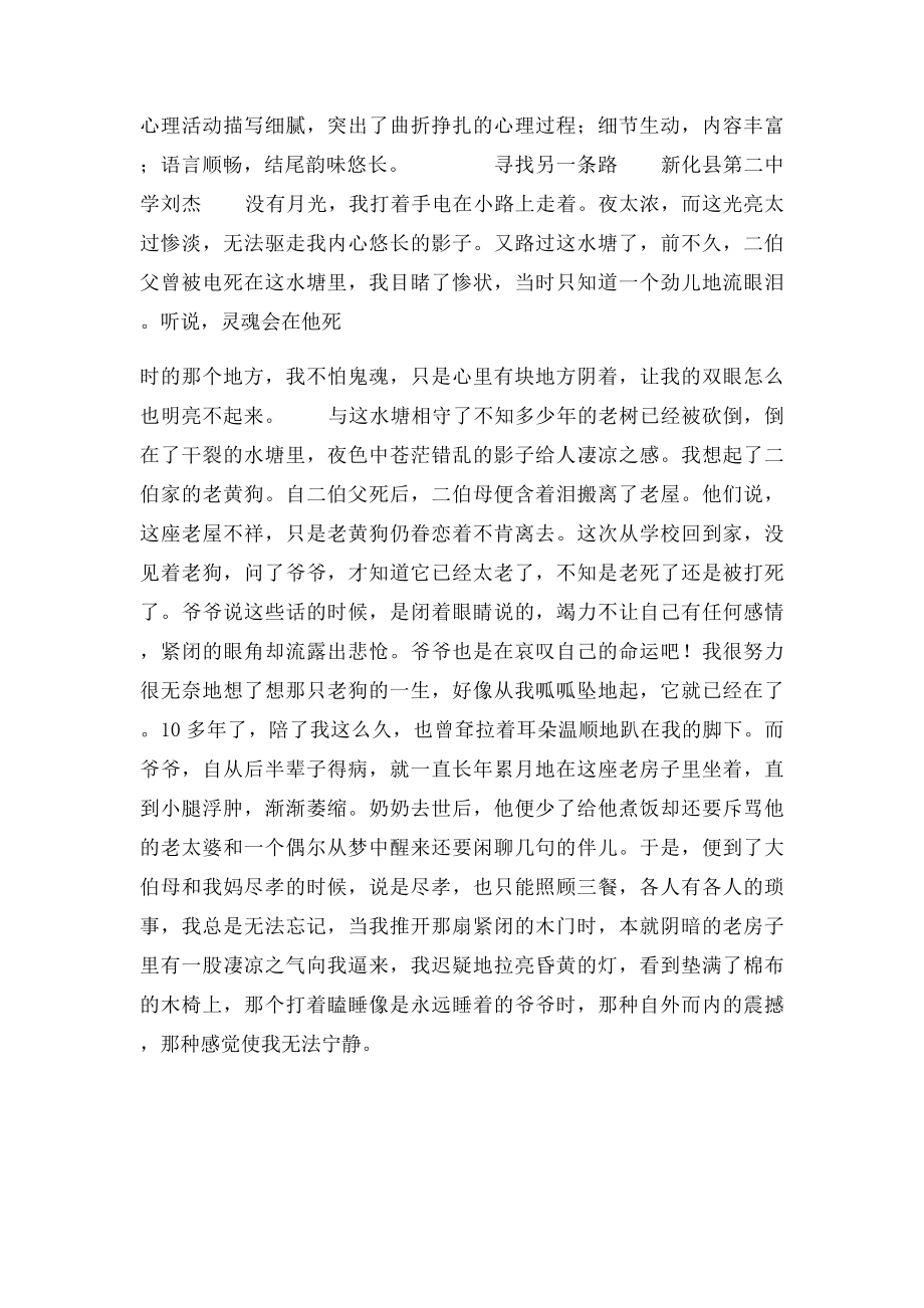 命题作文寻找另一条路导写.docx_第3页