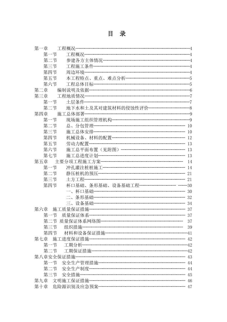 产10万吨矿产粗铜搬迁改造和27万吨电解铜项目一期III标段项目部基础方案.doc_第2页