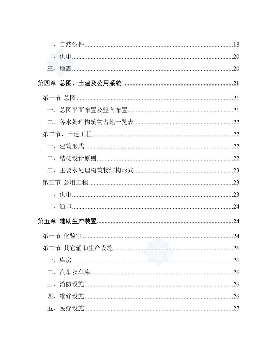 四川某高校净水厂技术改造可行性研究报告.doc_第3页