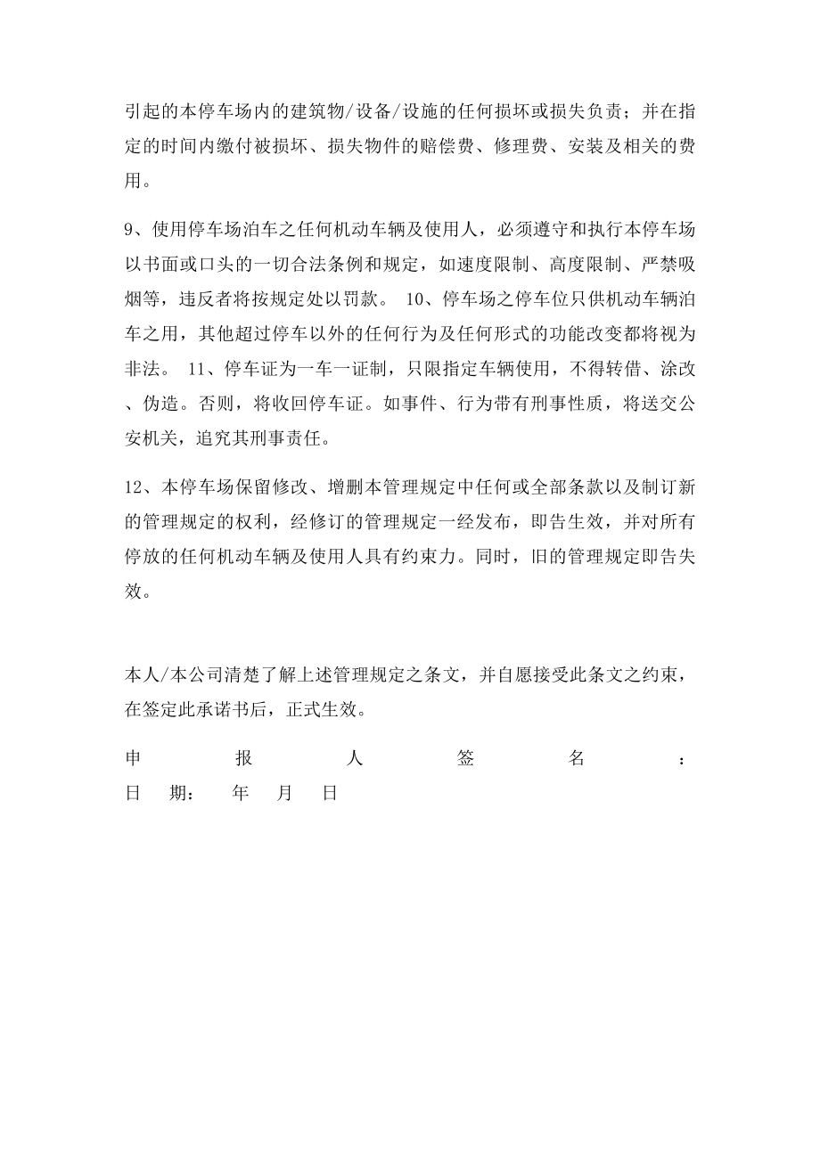 停车场管理承诺书).docx_第2页