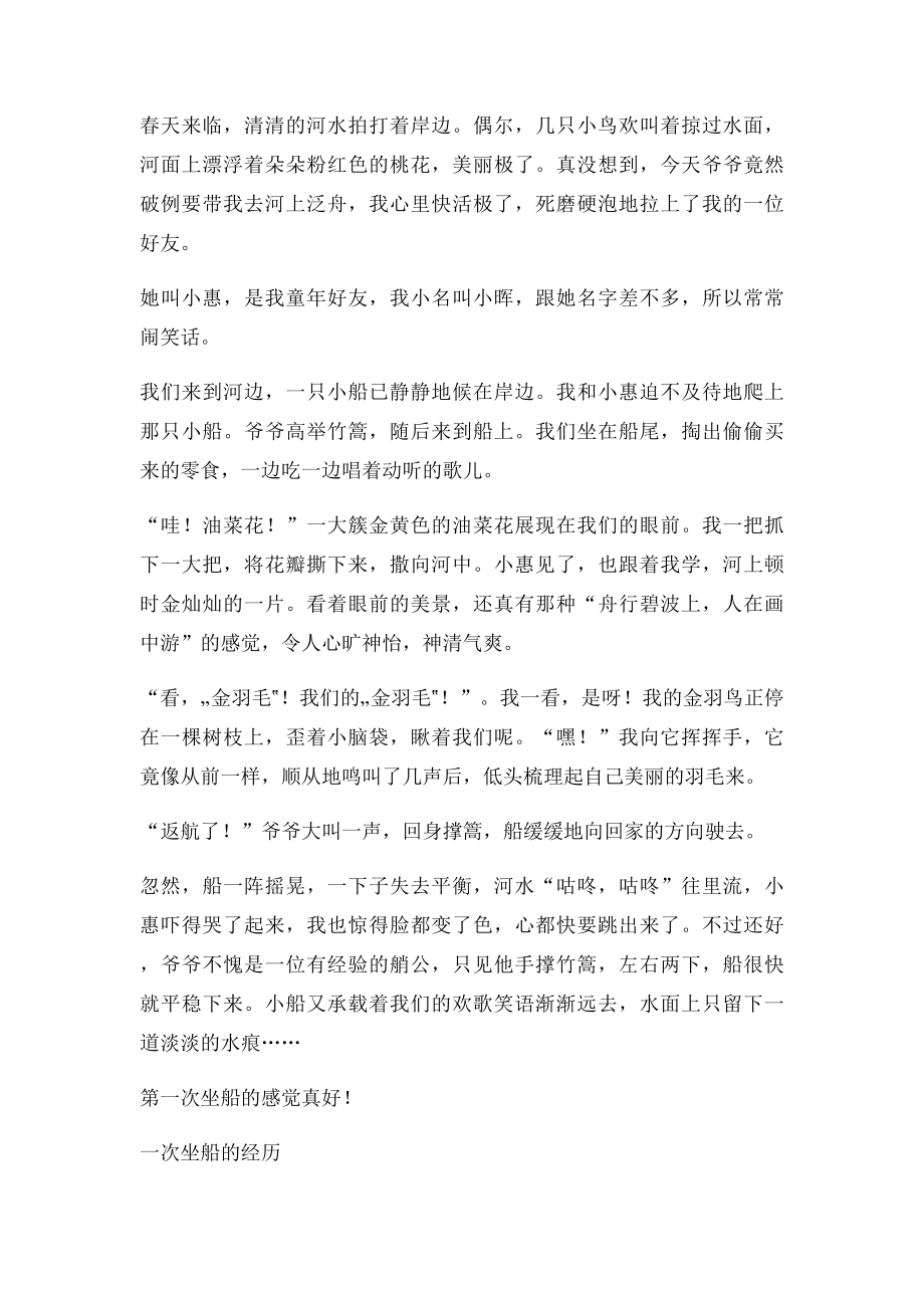 坐船或坐船的经历作文集锦.docx_第2页