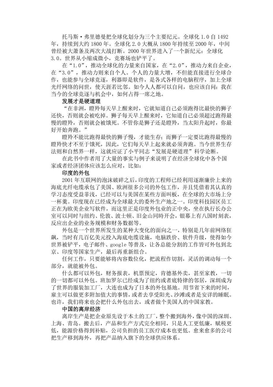 世界是平的读书报告.doc_第2页