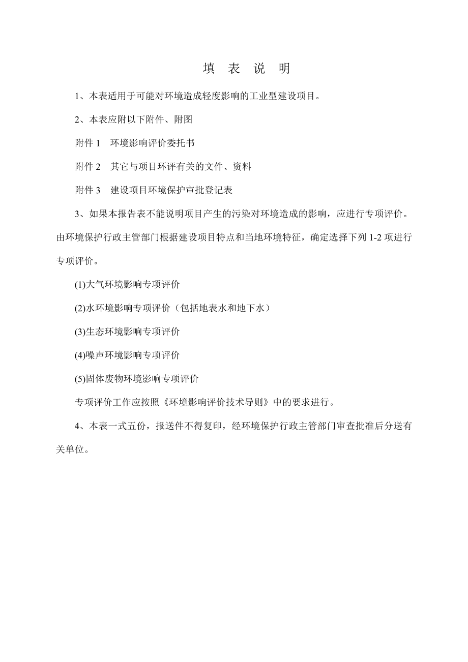 环境影响评价报告公示：博盛创新业示范园闽清县白金工业园区坂东片区环评报告.doc_第2页