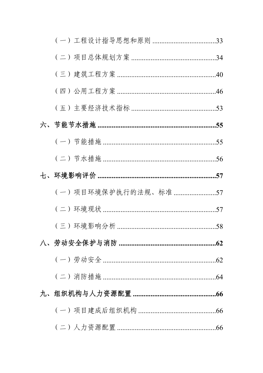 安置房小区建设项目可行性研究报告.doc_第3页