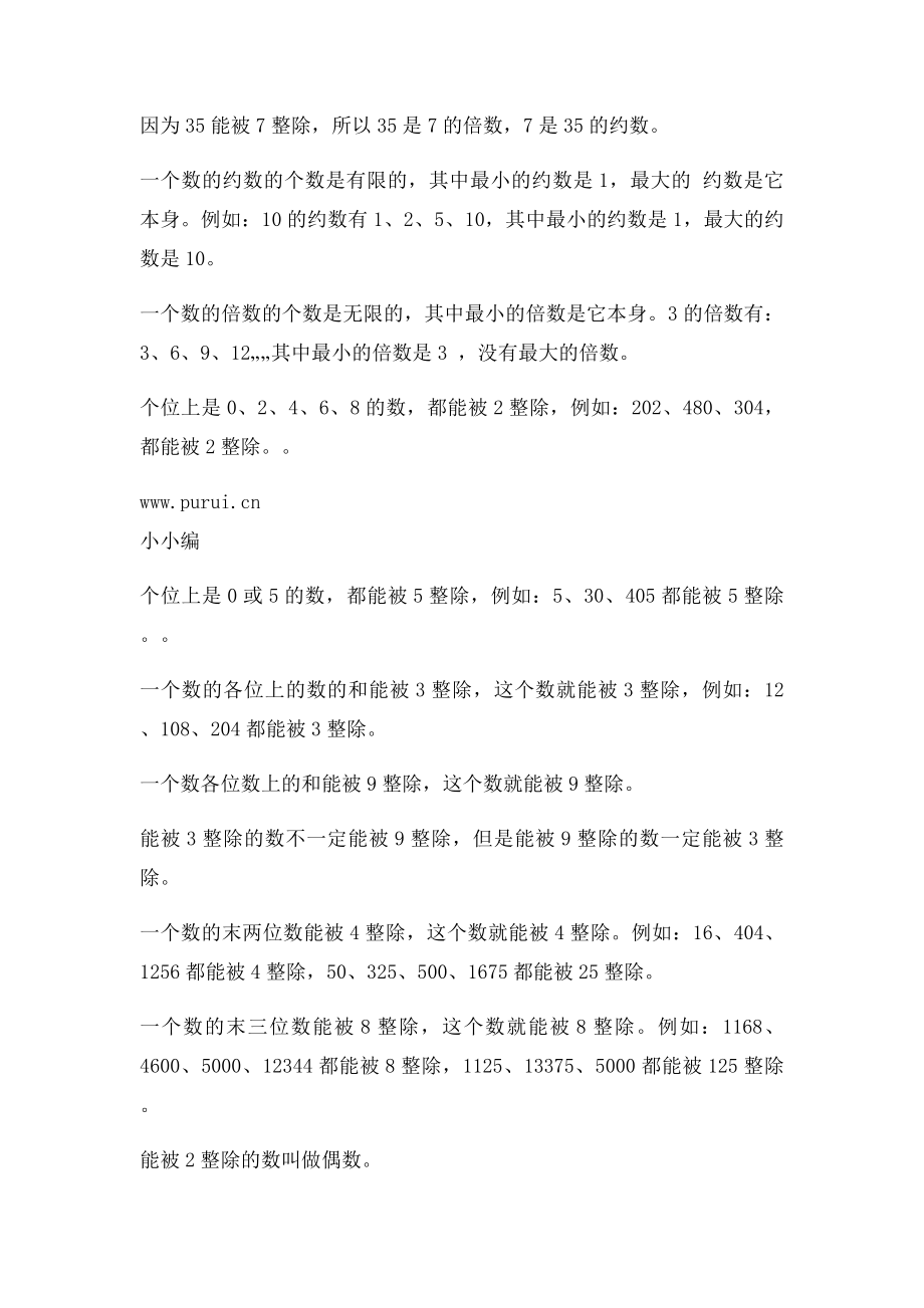 小学数学复习资料数和数的运算.docx_第2页