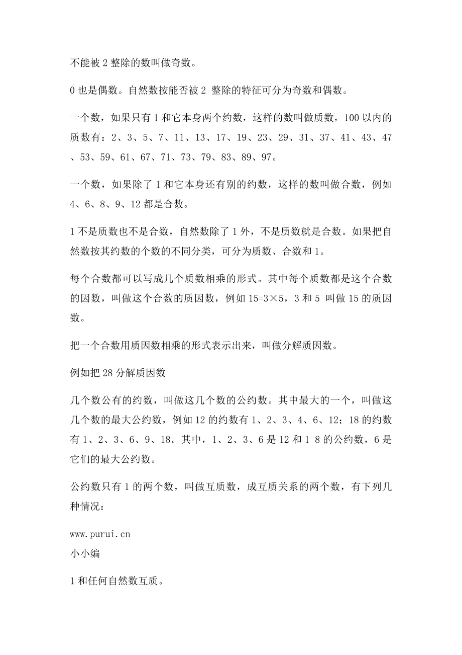 小学数学复习资料数和数的运算.docx_第3页