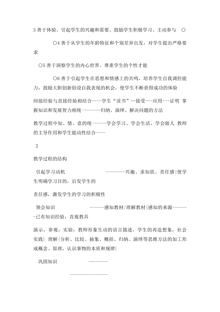 教学过程是什么.docx_第2页