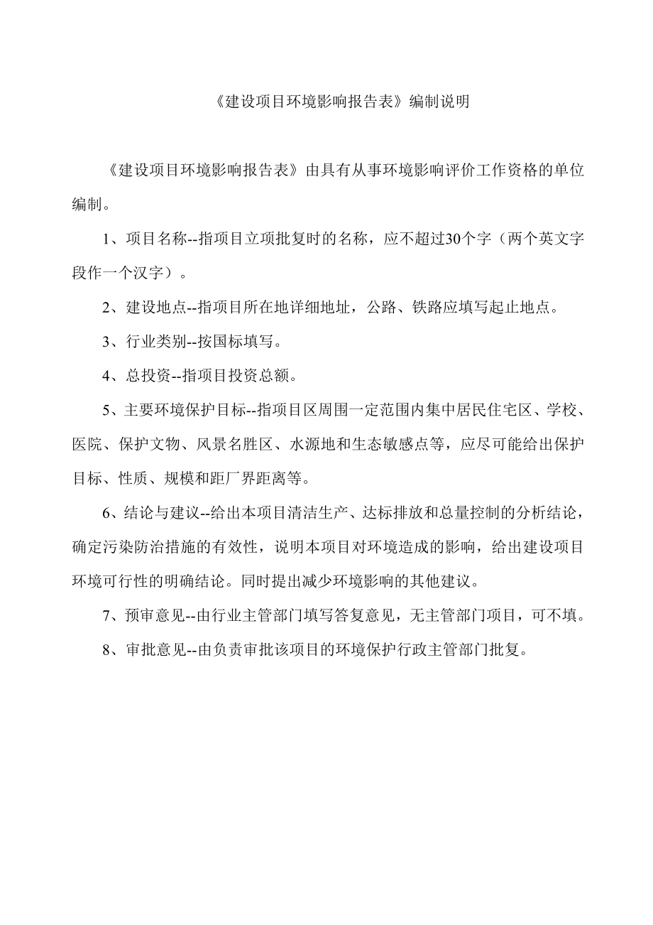 环境影响评价报告公示：亿米滴灌带千万米滴灌管及其配套设备广东福兴美节水科技股份揭环评报告.doc_第2页