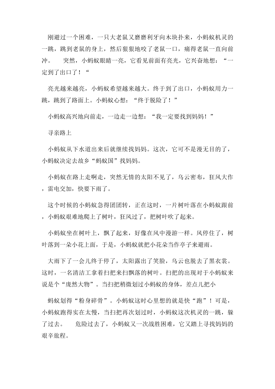 小蚂蚁找妈妈.docx_第2页