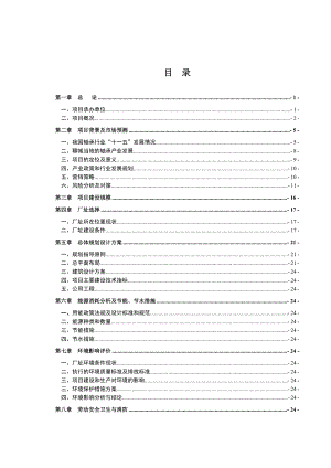 山东XX轴承制造有限公司轴承产业园建设项目可行性研究报告.doc