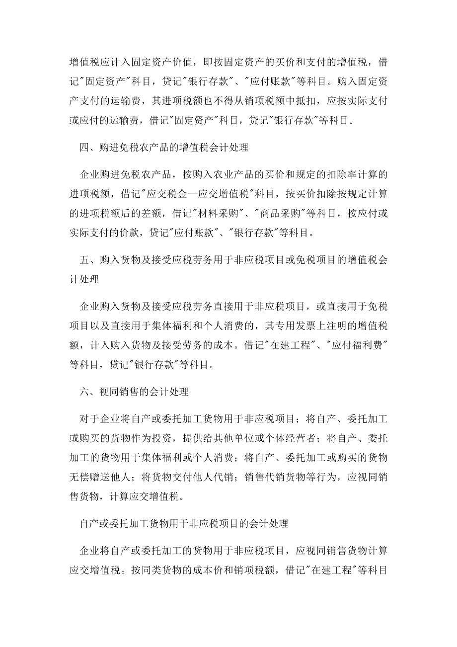 增值税业务处理会计分录集锦.docx_第2页