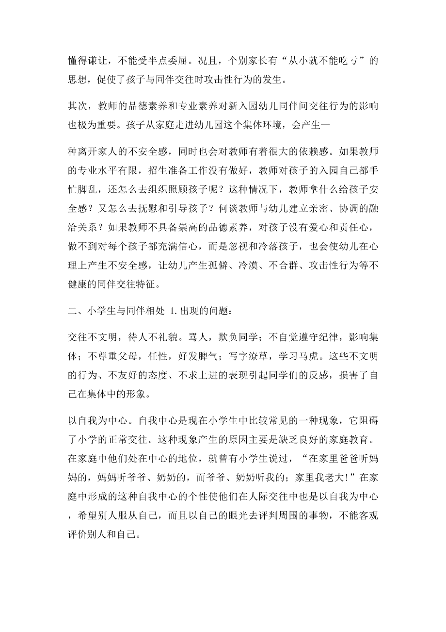 各年龄段孩子与同伴相处出现的问题.docx_第2页