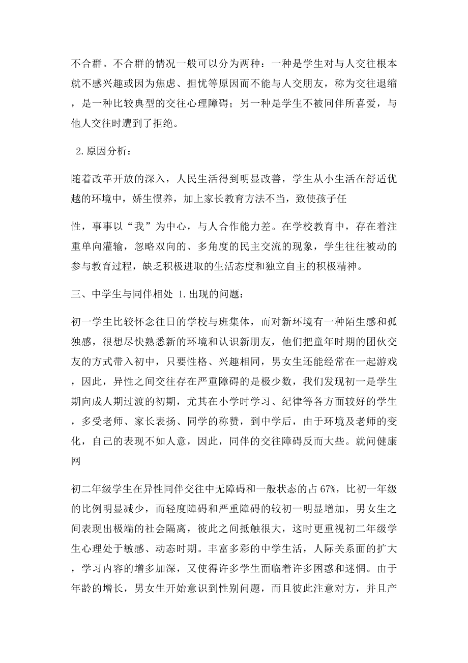 各年龄段孩子与同伴相处出现的问题.docx_第3页