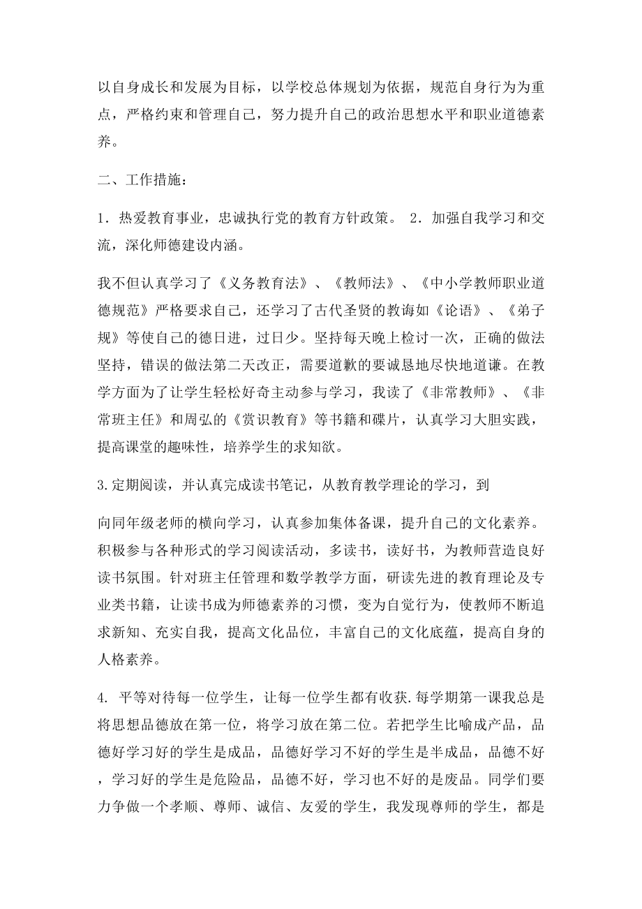 教师个人师德提升计划.docx_第3页