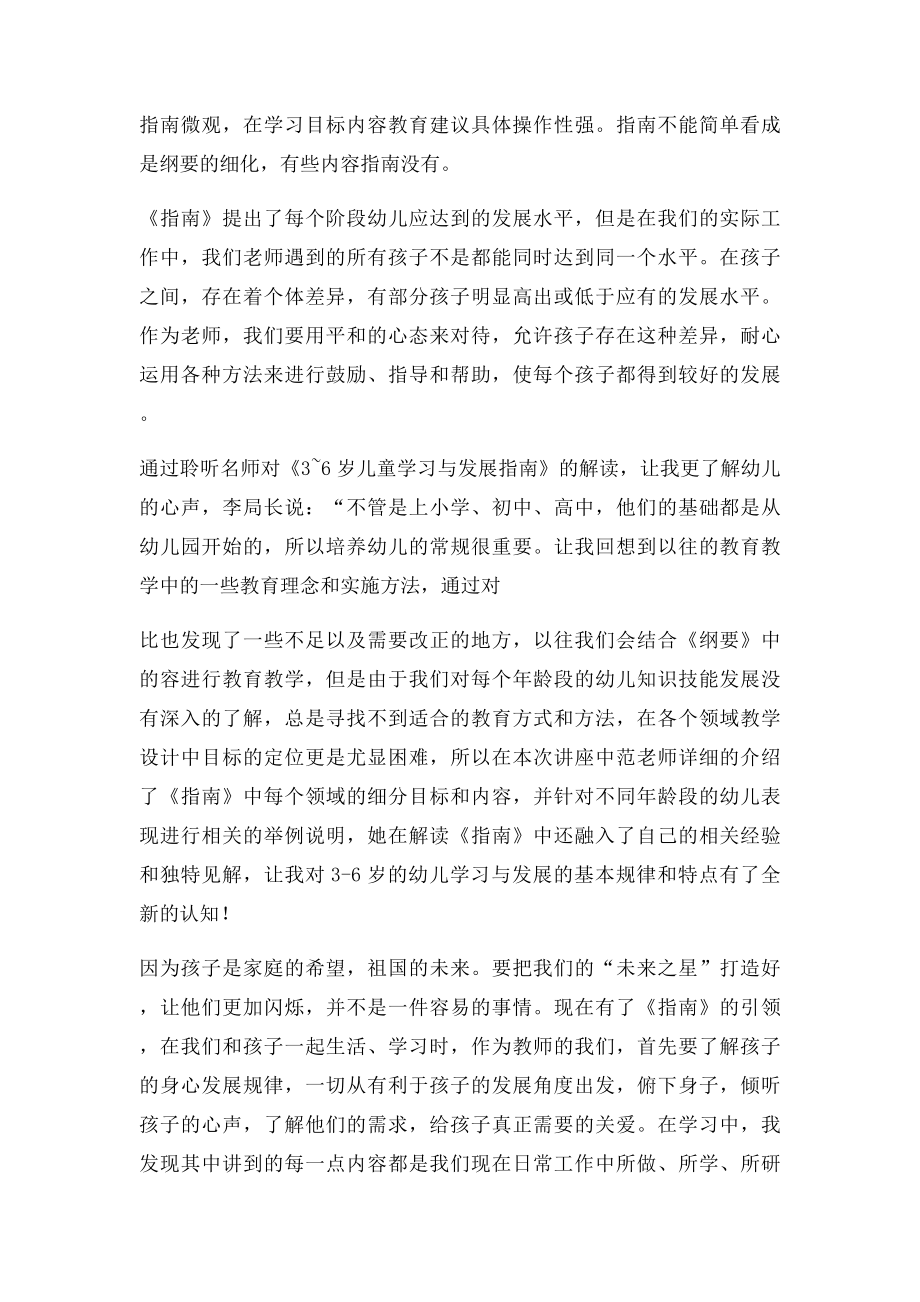 36岁儿童学习与发展指南学习心得体会.docx_第2页