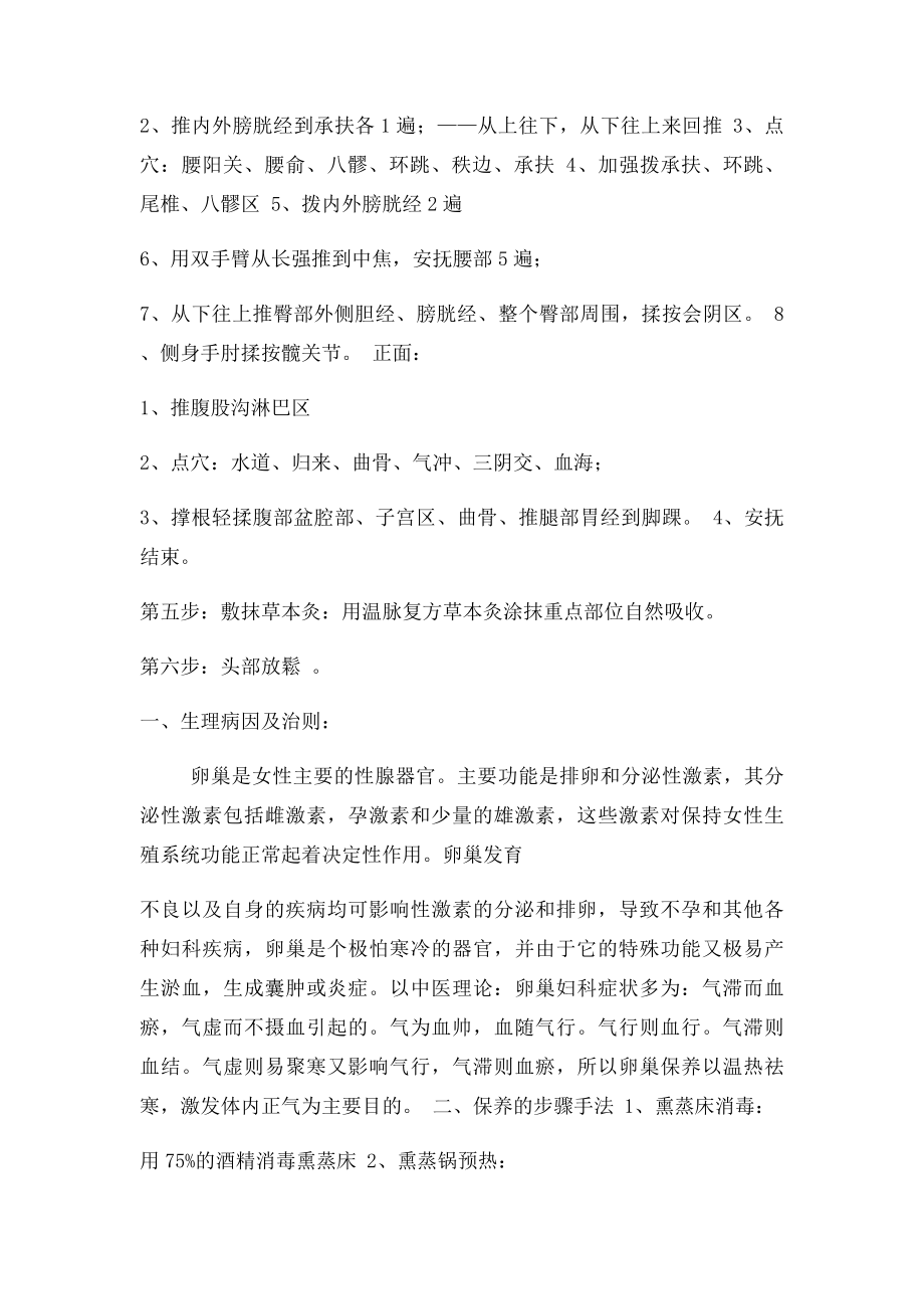 卵巢保养的步骤手法.docx_第2页