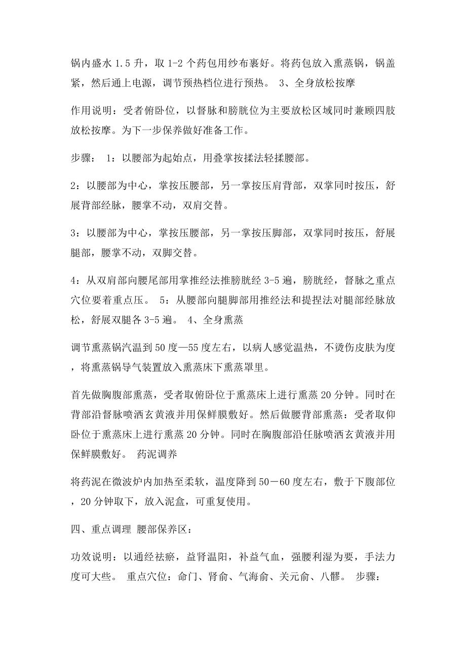 卵巢保养的步骤手法.docx_第3页