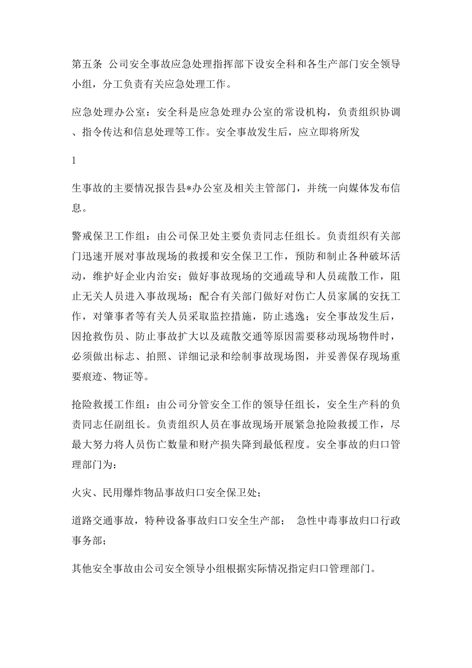 安全事故应急预案石材厂.docx_第2页