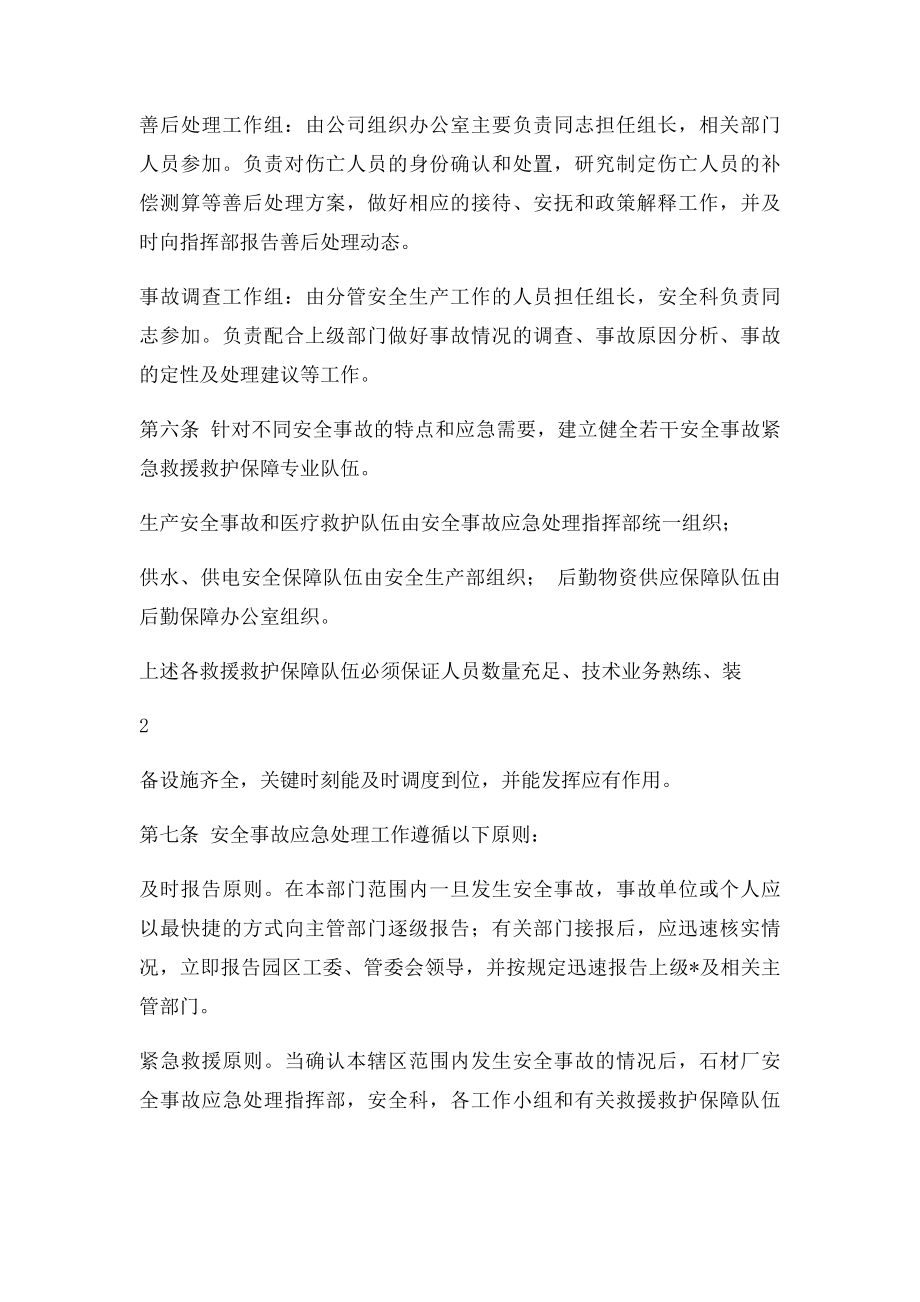 安全事故应急预案石材厂.docx_第3页