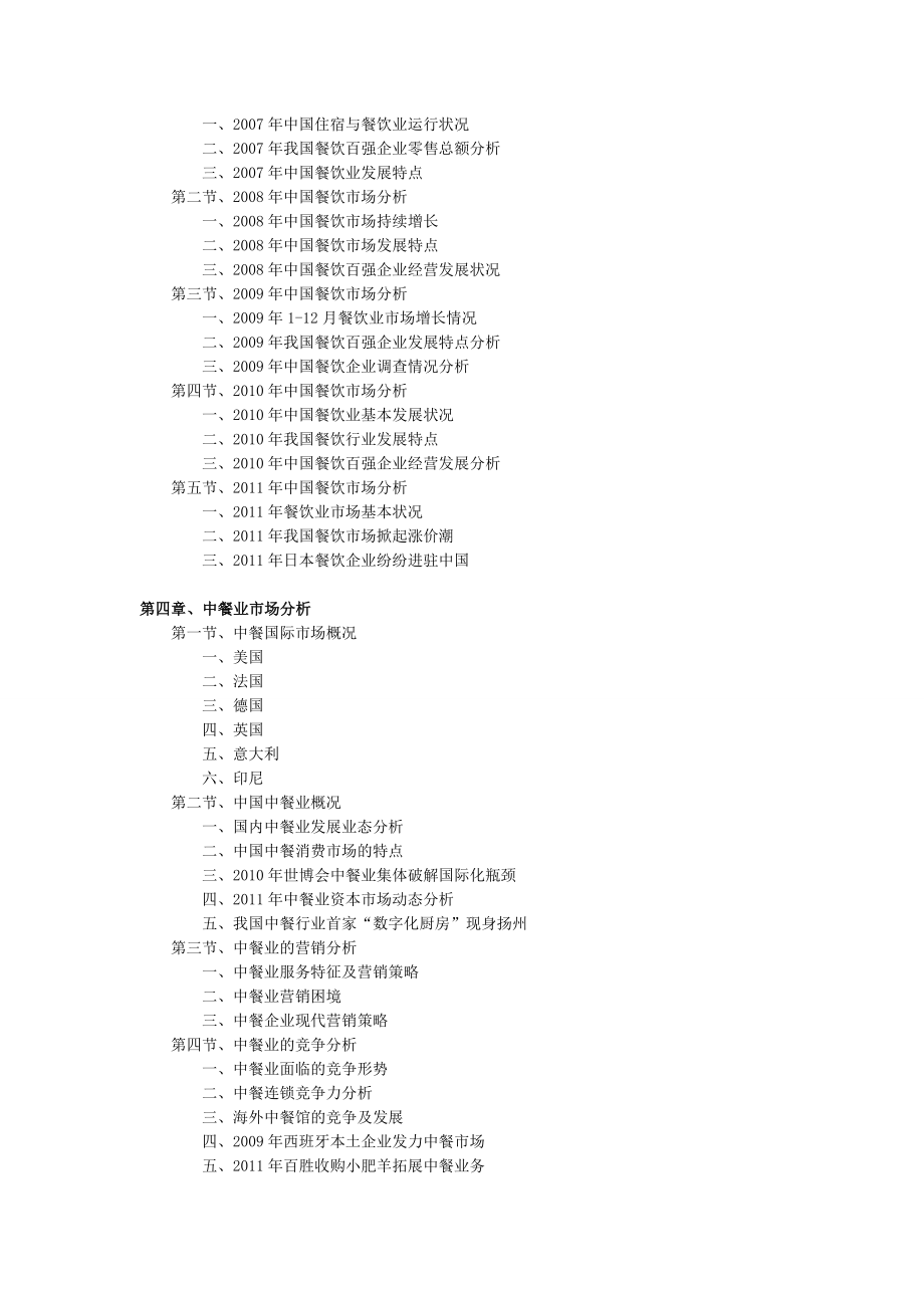 中国餐饮业深度调研及发展趋势研究报告.doc_第3页